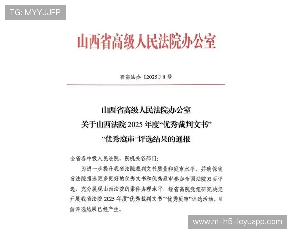 裁判评审委员会对外公布执法纪律与处罚细则增强透明度，裁判文书评查机制